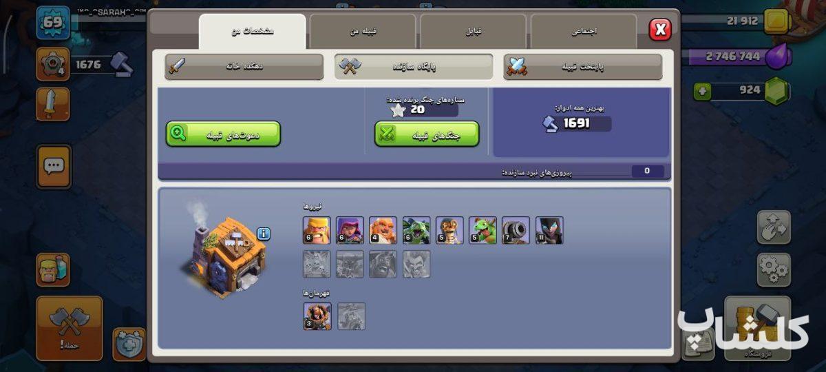 اکانت کلش اف کلنز تان هال 9 لول 69 (کد 161257)