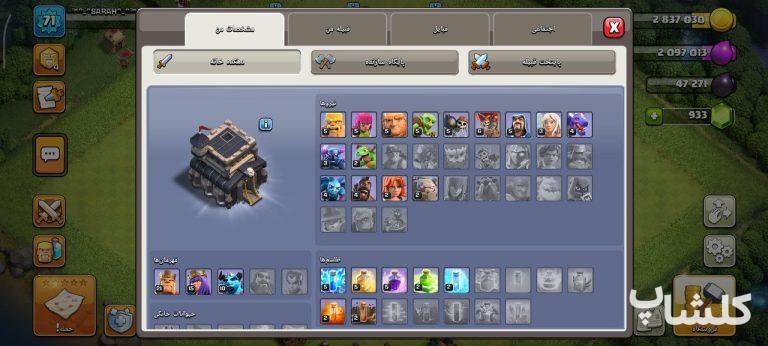 اکانت کلش اف کلنز تان هال 9 لول 71 (کد 162267)
