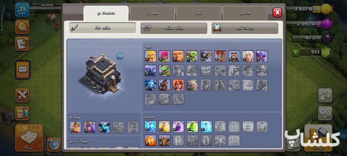 اکانت کلش اف کلنز تان هال 9 لول 71 (کد 162267)