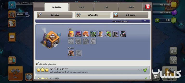 اکانت کلش اف کلنز تان هال 9 لول 71 (کد 162267)