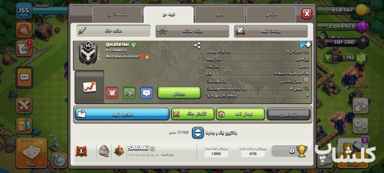 قبیله کلش اف کلنز لول 14 (کد 162317)