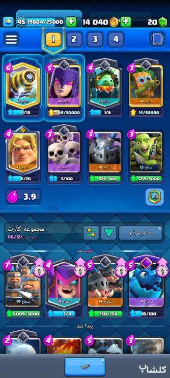 اکانت کلش رویال لول 45 (کد 162513)