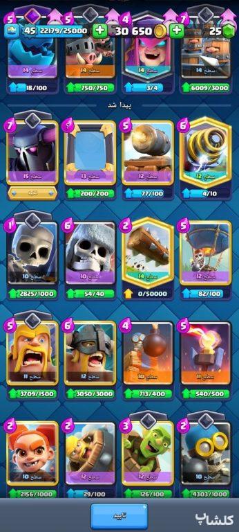 اکانت کلش رویال لول 45 (کد 162917)