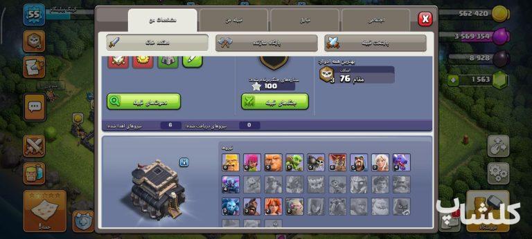 اکانت کلش اف کلنز تان هال 9 لول 55 (کد 163035)