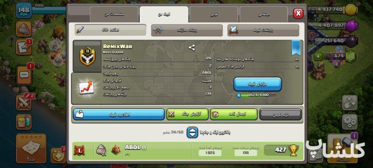 قبیله کلش اف کلنز لول 11 (کد 163279)