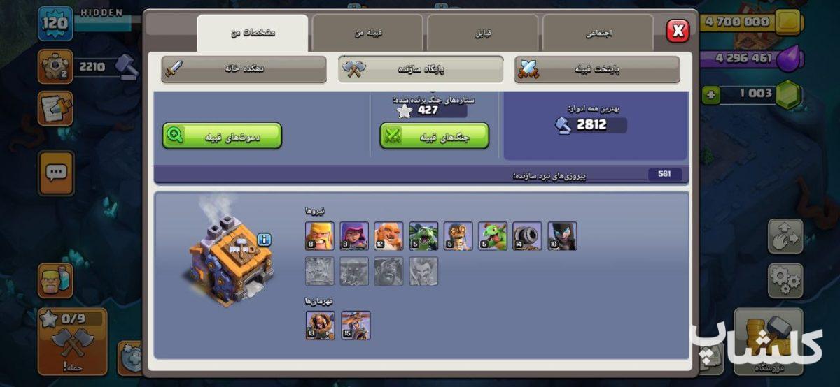 اکانت کلش اف کلنز تان هال 16 لول 120 (کد 163484)