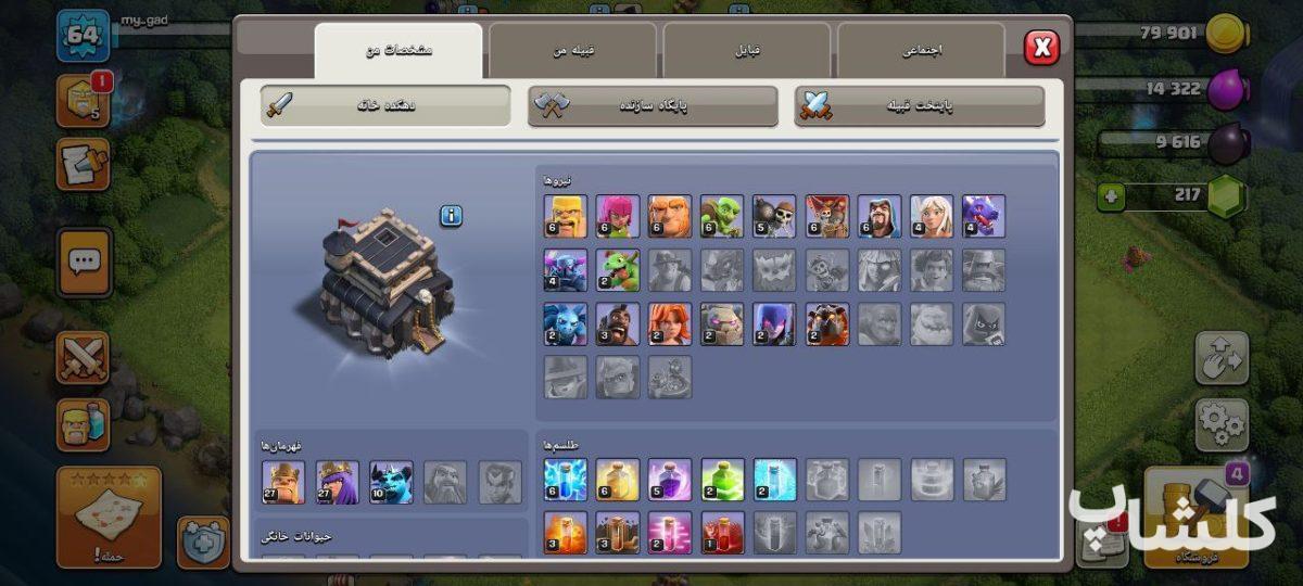 اکانت کلش اف کلنز تان هال 9 لول 64 (کد 164190)