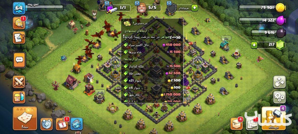 اکانت کلش اف کلنز تان هال 9 لول 64 (کد 164190)