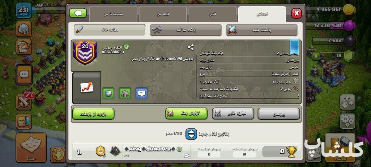 قبیله کلش اف کلنز لول 20 (کد 164393)