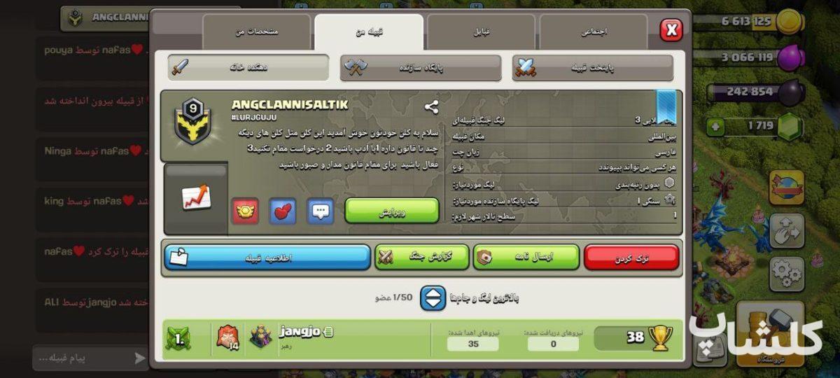 قبیله کلش اف کلنز لول 9 (کد 165192)