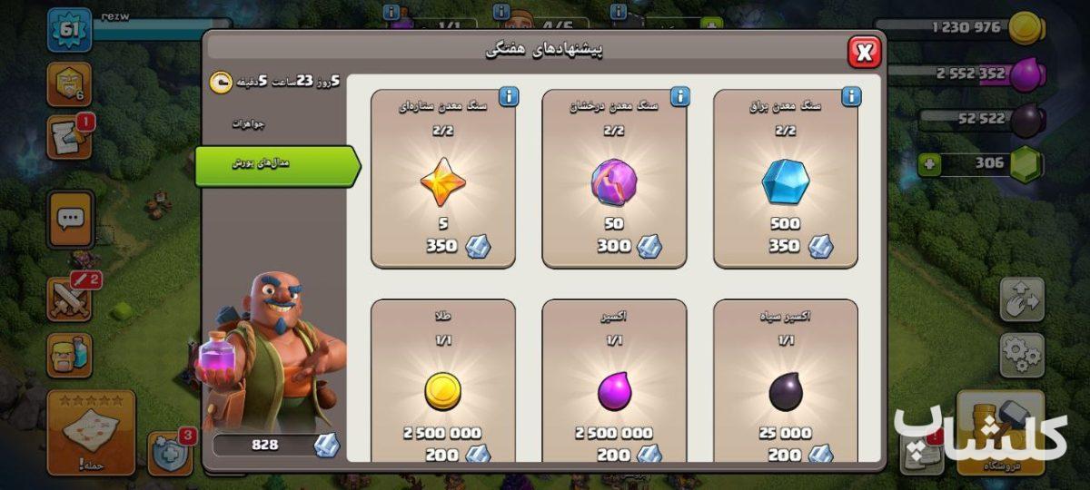 اکانت کلش اف کلنز تان هال 10 لول 61 (کد 165319)