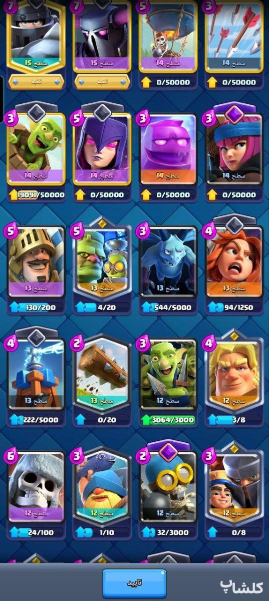 اکانت کلش رویال لول 45 (کد 167913)