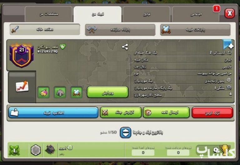 قبیله کلش اف کلنز لول 21 (کد 168987)