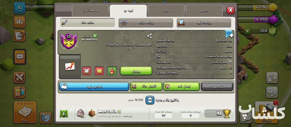 قبیله کلش اف کلنز لول 13 (کد 170096)