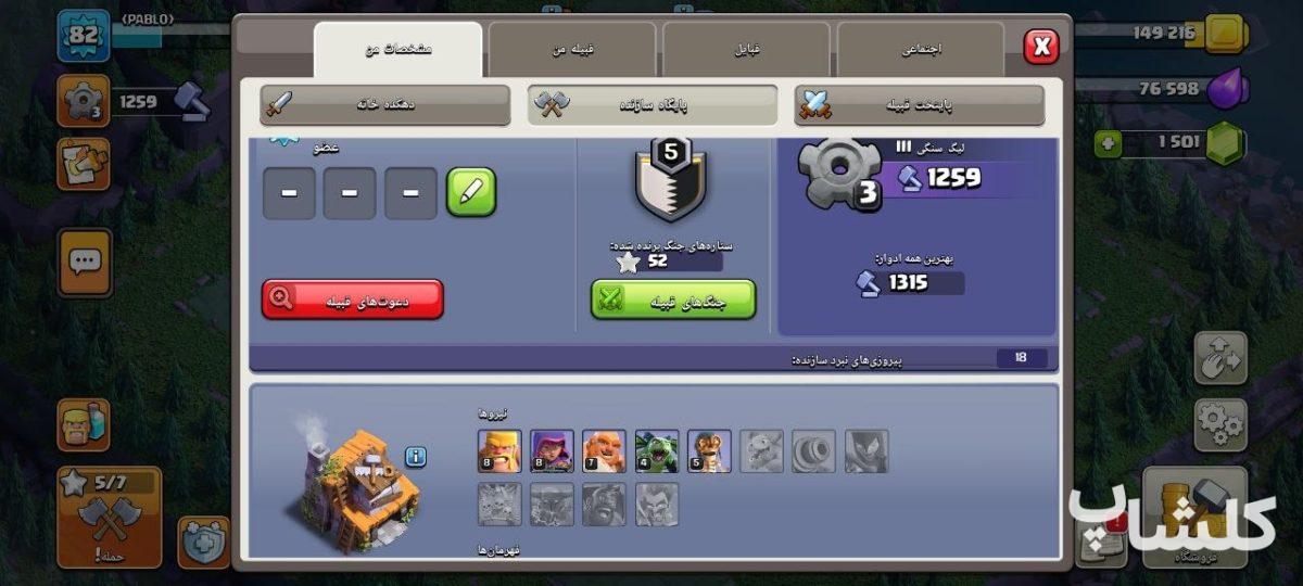 اکانت کلش اف کلنز تان هال 9 لول 57 (کد 170361)