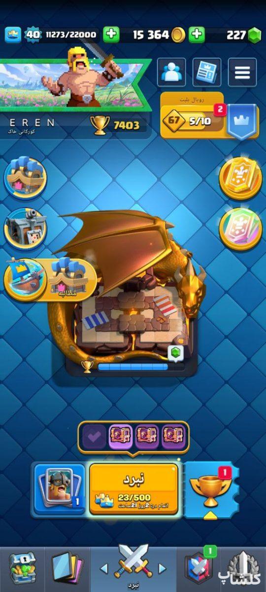 اکانت کلش رویال لول 40 (کد 170430)