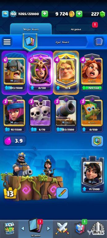 اکانت کلش رویال لول 40 (کد 170430)