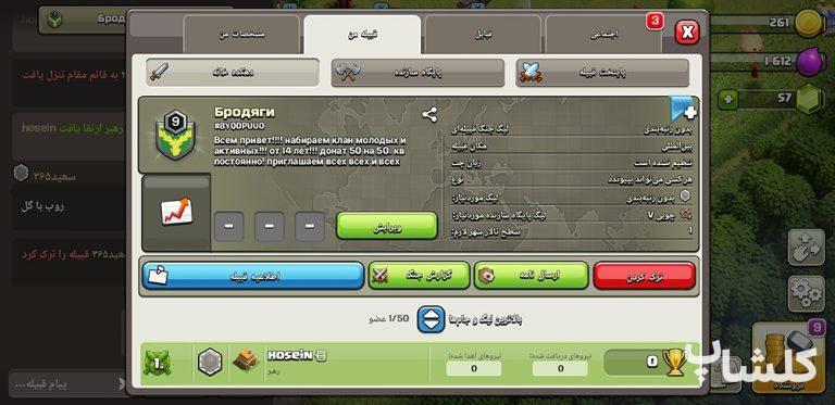 قبیله کلش اف کلنز لول 9 (کد 166689)