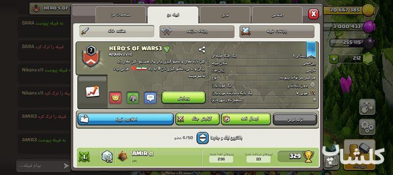 قبیله کلش اف کلنز لول 7 (کد 179156)