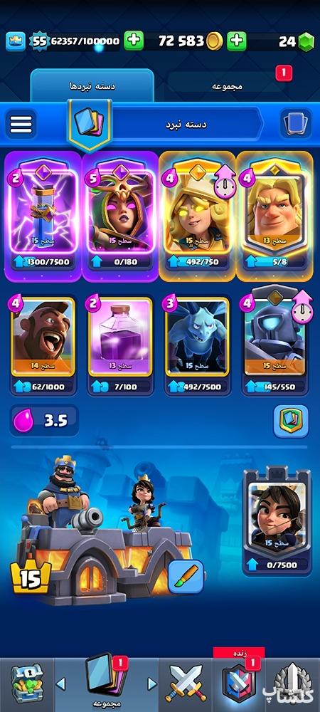 اکانت کلش رویال لول 55 (کد 174001)