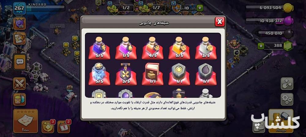 اکانت کلش اف کلنز تان هال 18 لول 267 (کد 179303)
