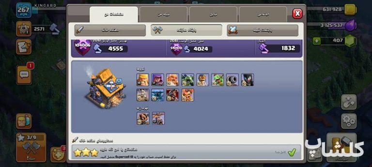 اکانت کلش اف کلنز تان هال 18 لول 267 (کد 179323)