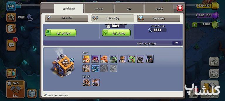 اکانت کلش اف کلنز تان هال 13 لول 174 (کد 185168)