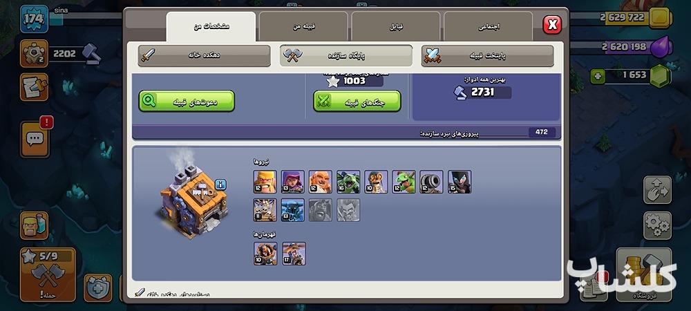 اکانت کلش اف کلنز تان هال 13 لول 174 (کد 185168)