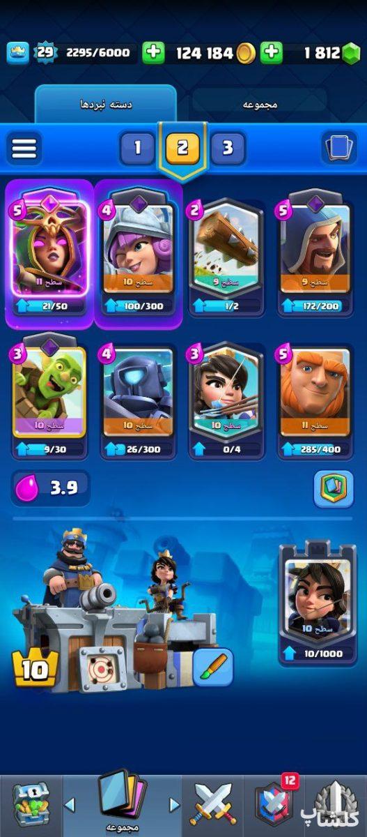 اکانت کلش رویال لول 29 (کد 171971)