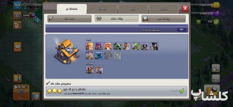 اکانت کلش اف کلنز تان هال 15 لول 154 (کد 172366)