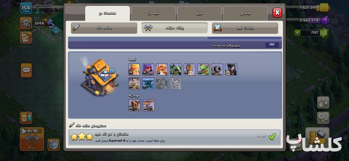 اکانت کلش اف کلنز تان هال 15 لول 154 (کد 172366)