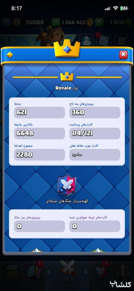 اکانت کلش اف کلنز تان هال 15 لول 154 (کد 172366)