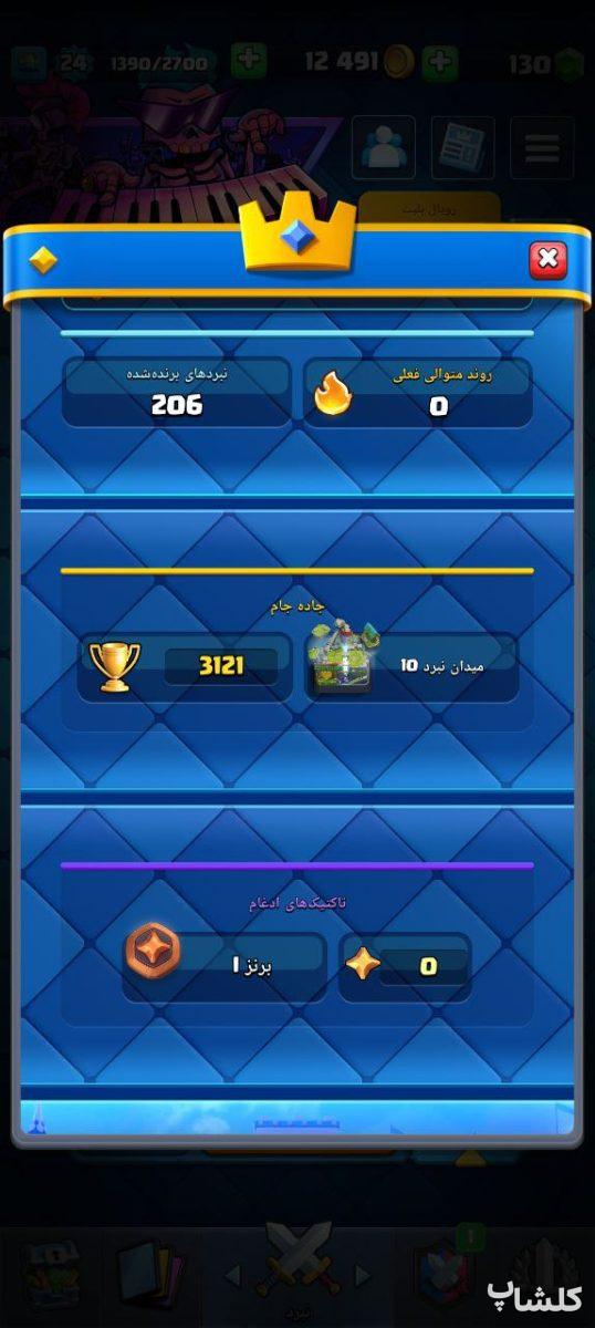 اکانت کلش رویال لول 24 (کد 174171)