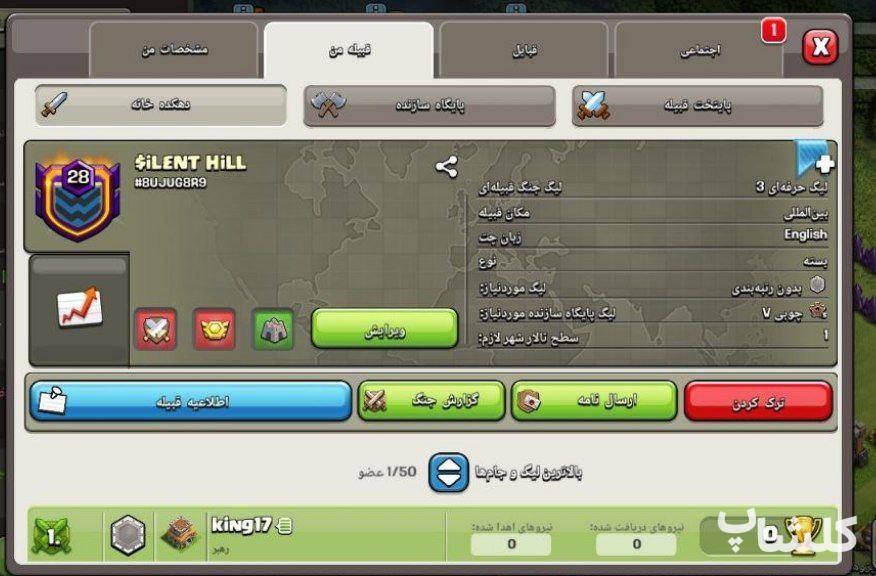 قبیله کلش اف کلنز لول 28 (کد 173655)