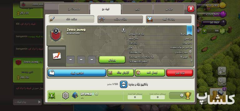 قبیله کلش اف کلنز لول 8 (کد 174074)