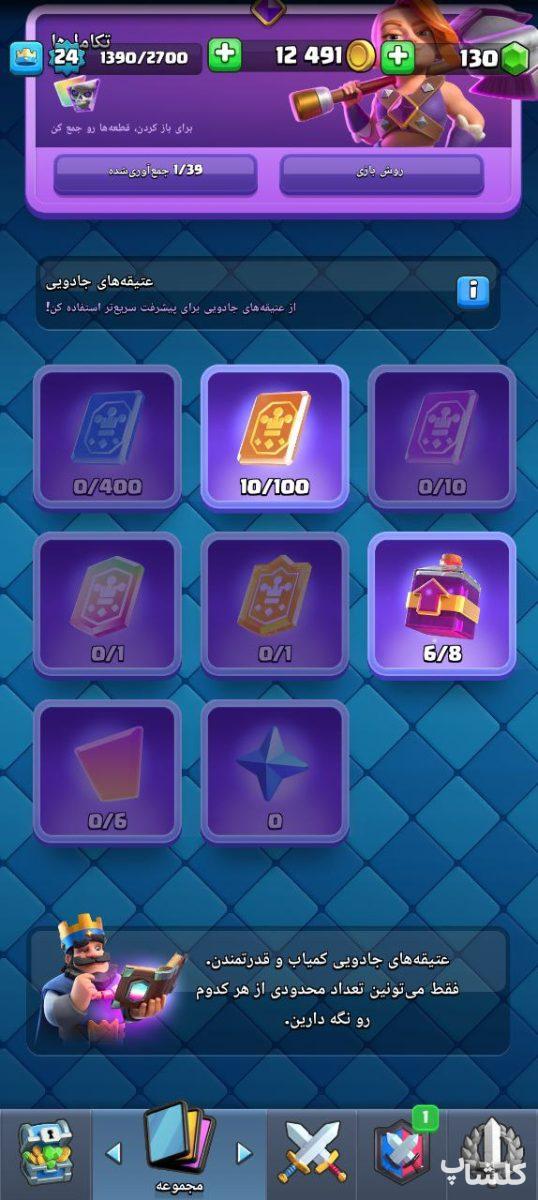 اکانت کلش رویال لول 24 (کد 174171)