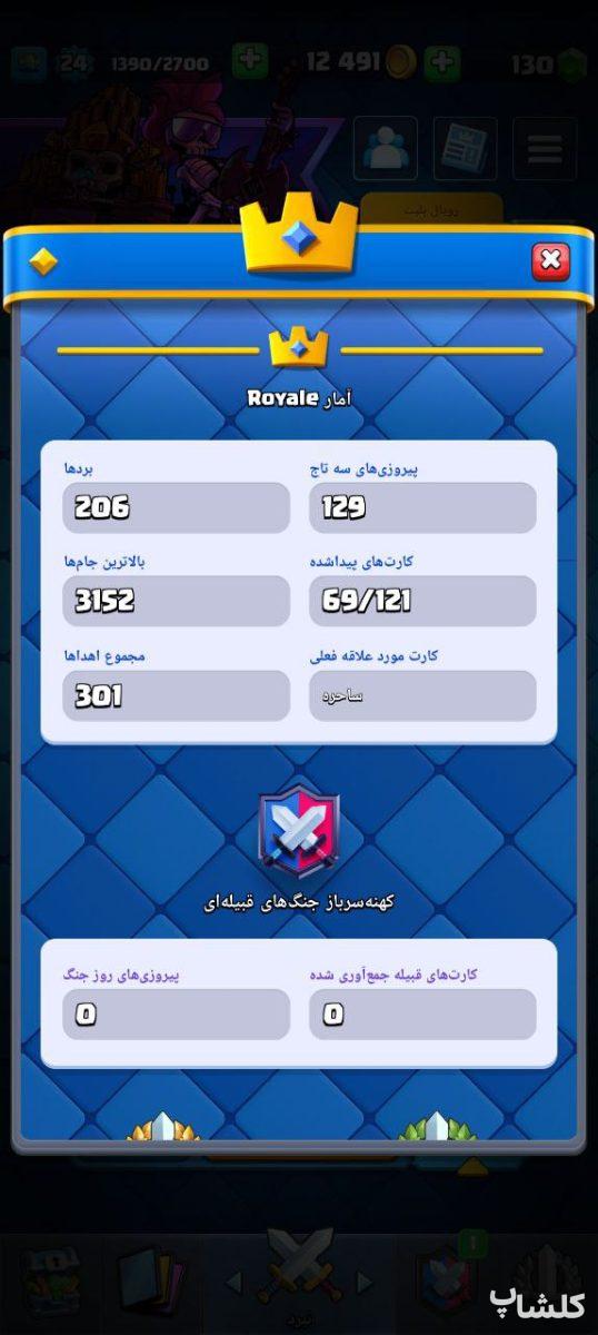 اکانت کلش رویال لول 24 (کد 174171)