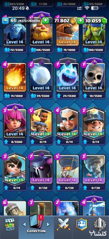 اکانت کلش رویال لول 65 (کد 174728)