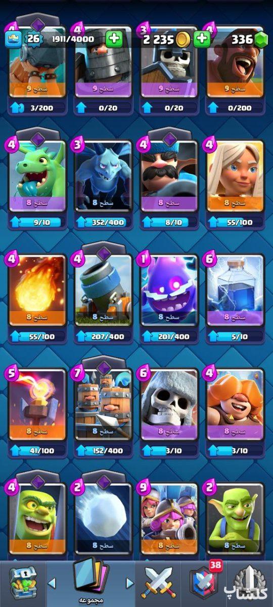 اکانت کلش رویال لول 26 (کد 175098)