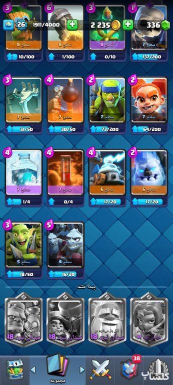 اکانت کلش رویال لول 26 (کد 175469)