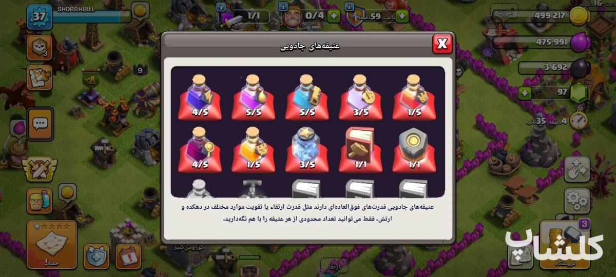 اکانت کلش اف کلنز تان هال 9 لول 37 (کد 175901)