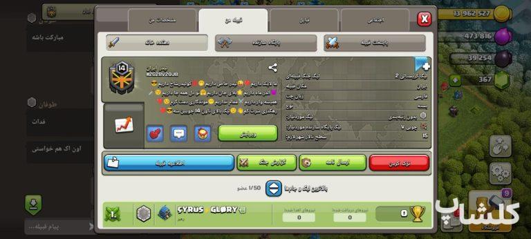 قبیله کلش اف کلنز لول 14 (کد 176069)