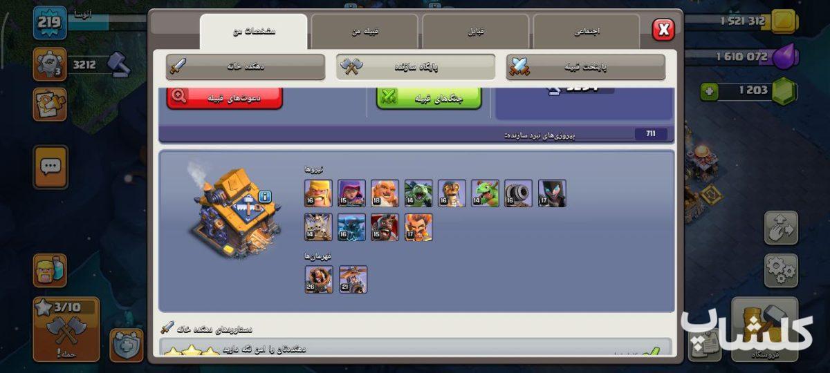 اکانت کلش اف کلنز تان هال 16 لول 219 (کد 176537)