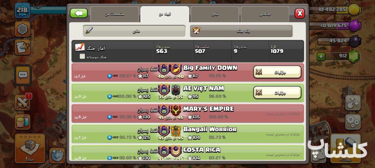 قبیله کلش اف کلنز لول 27 (کد 176609)