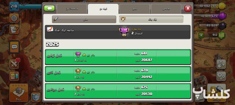 قبیله کلش اف کلنز لول 27 (کد 176609)