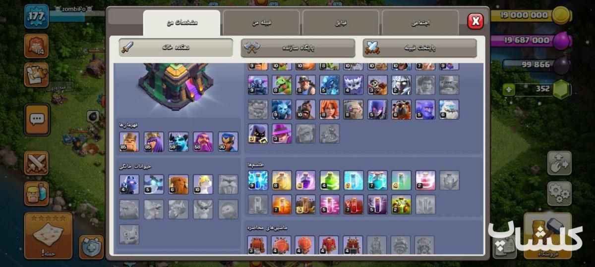 اکانت کلش اف کلنز تان هال 14 لول 177 (کد 177375)