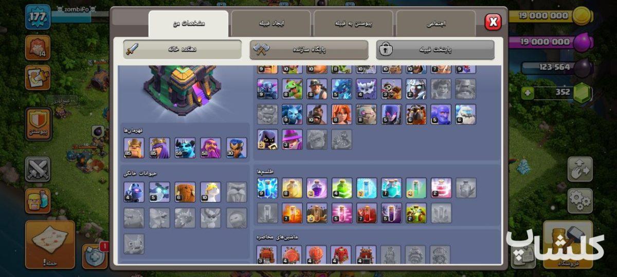 اکانت کلش اف کلنز تان هال 14 لول 177 (کد 177538)