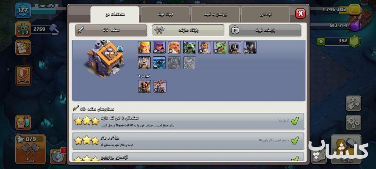 اکانت کلش اف کلنز تان هال 14 لول 177 (کد 177538)