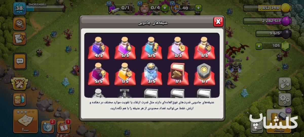 اکانت کلش اف کلنز تان هال 9 لول 39 (کد 177749)