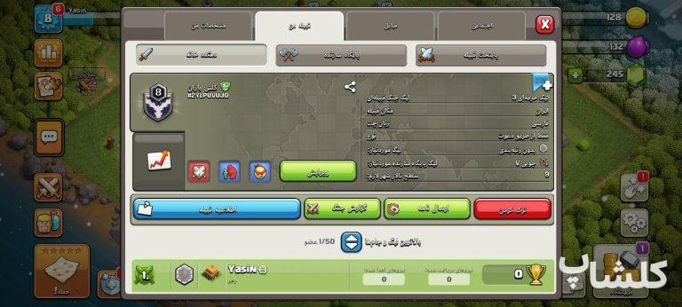 قبیله کلش اف کلنز لول 8 (کد 177817)